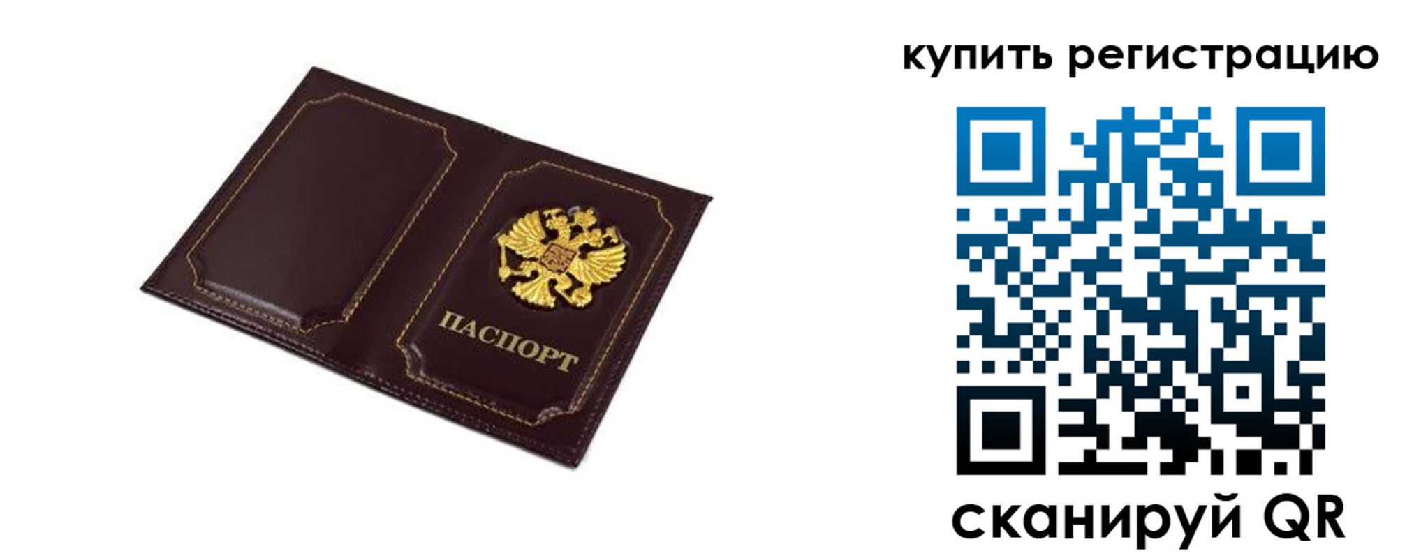 прописка ребенка в Боре