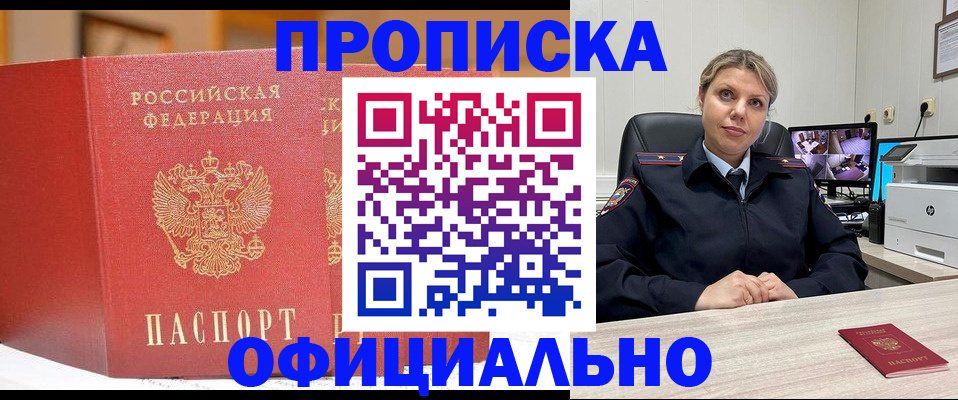 временная регистрация гарантия в Боре