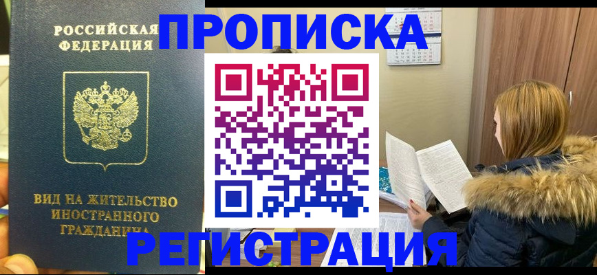 временная регистрация для школы в Боре
