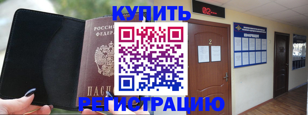 прописка от собственника в Боре