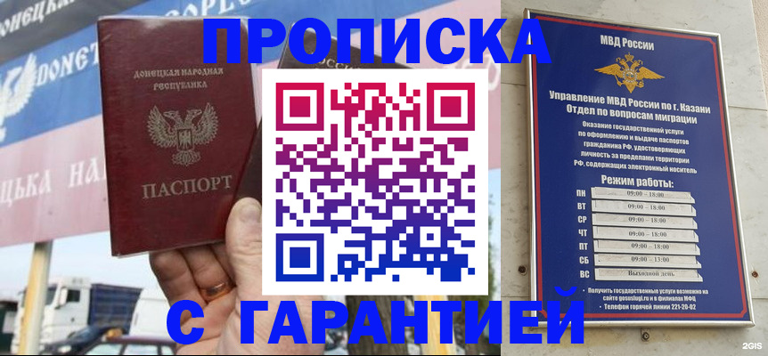 прописка для работы в Боре