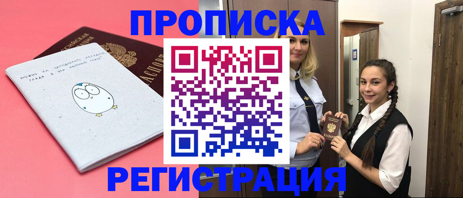 временная регистрация 2025 в Боре