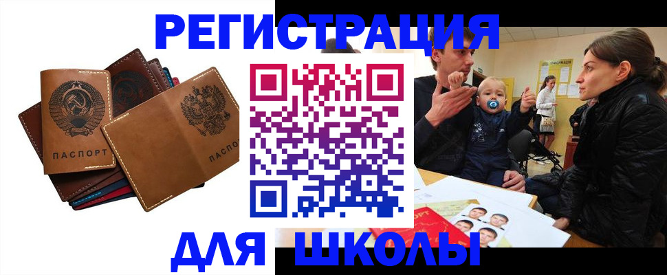 прописка ребенка в Боре