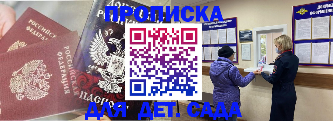 временная регистрация надежно в Боре